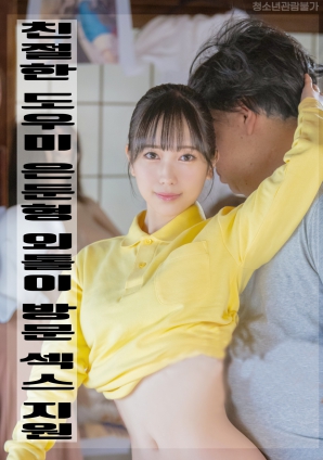 温柔女助手：上门抚慰孤独者