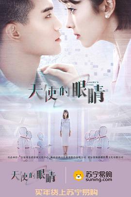 天使的眼睛第二季 第01集