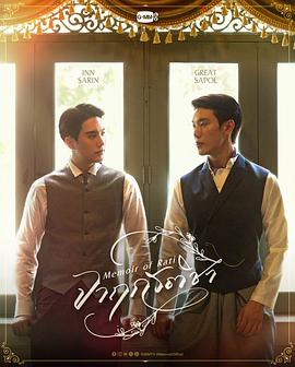 暹罗情缘(全集)