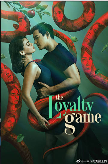The Loyalty Game(全集)