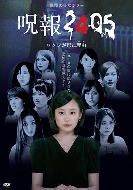 咒报2405 我的真正死因 第01集